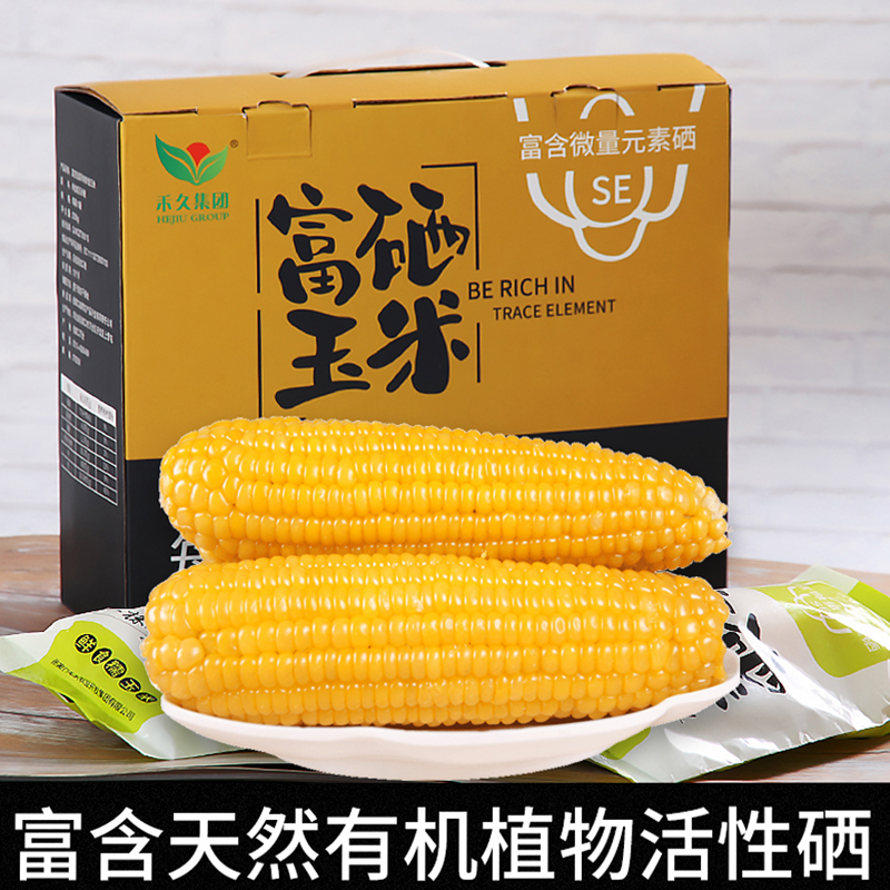 【富硒玉米】禾久鲜食黄糯玉米黏粘真空礼盒包装非转基因10棒