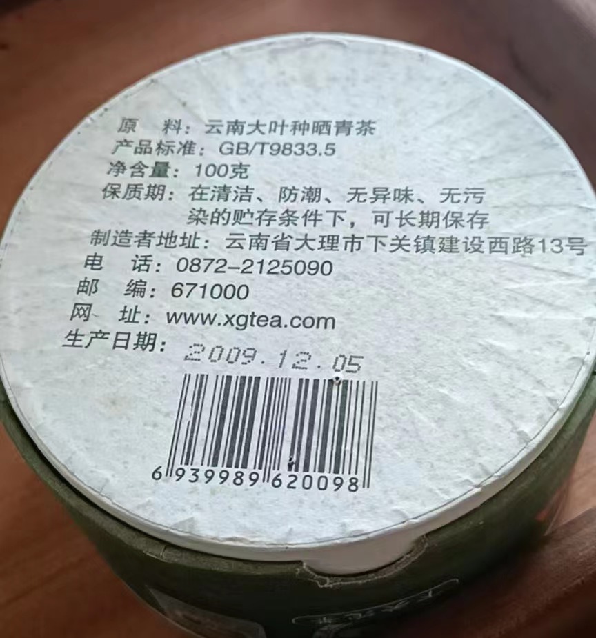 下关沱茶普洱茶2009年下关甲级沱茶 09年绿盒 100克生茶盒装-图1