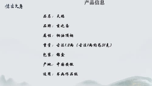 玄之斋  一两 桐油顶烟 天瑞 高档油烟 宜书宜画 - 图0