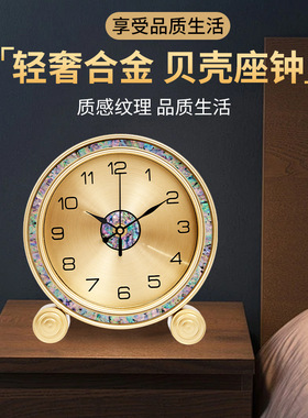 吉象座钟台式钟表摆件客厅家用台钟贝壳简约现代静音桌面时钟坐钟