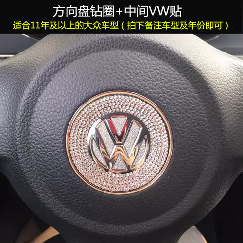 大众方向盘车标贴纸装饰改装13款朗逸启航polo速腾宝来cc亮片镶钻 - 图0