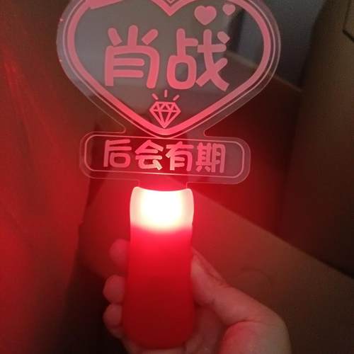 肖战粉丝应援发光灯牌演唱会胸牌荧光棒定制气氛道具包包挂件周边 - 图2