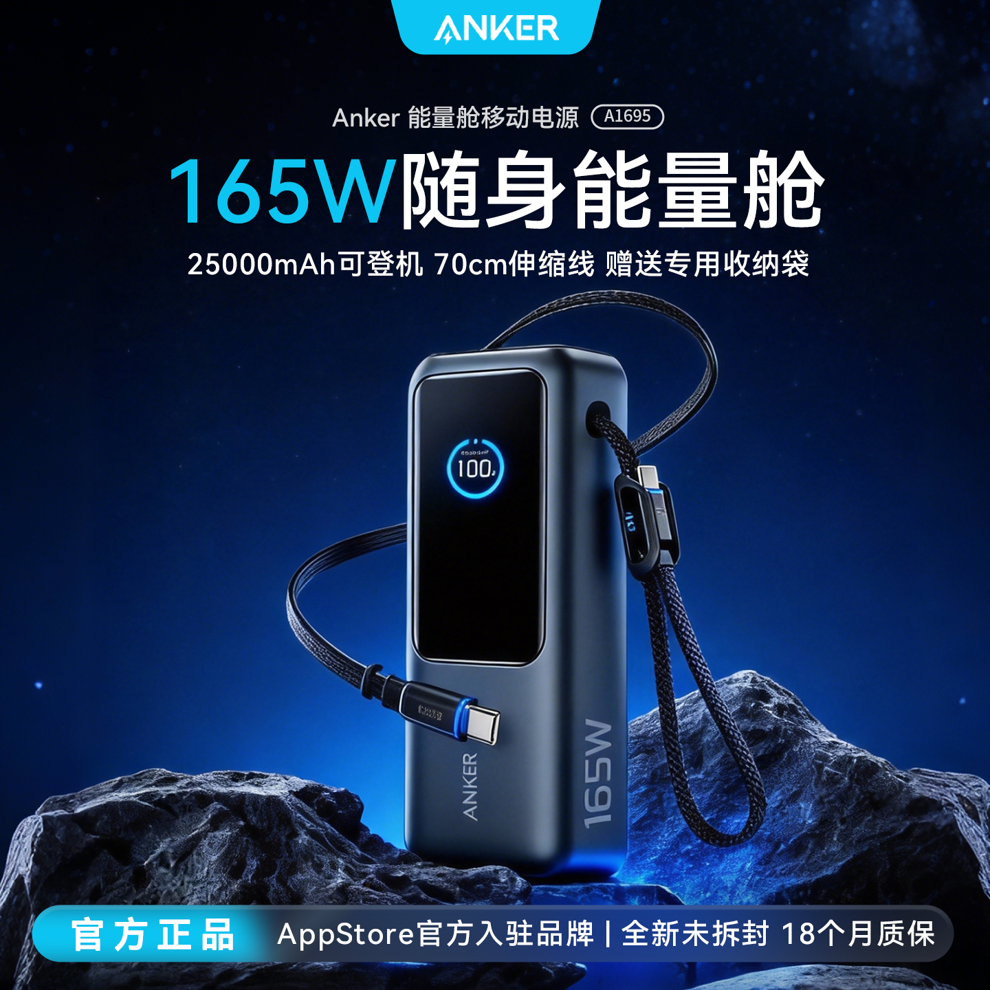 【国家3C认证】ANKER安克能量舱165W自带伸缩线充电宝移动电源大
