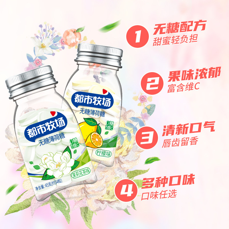 都市牧场爽口清凉无糖薄荷糖含片 都市牧场糖果