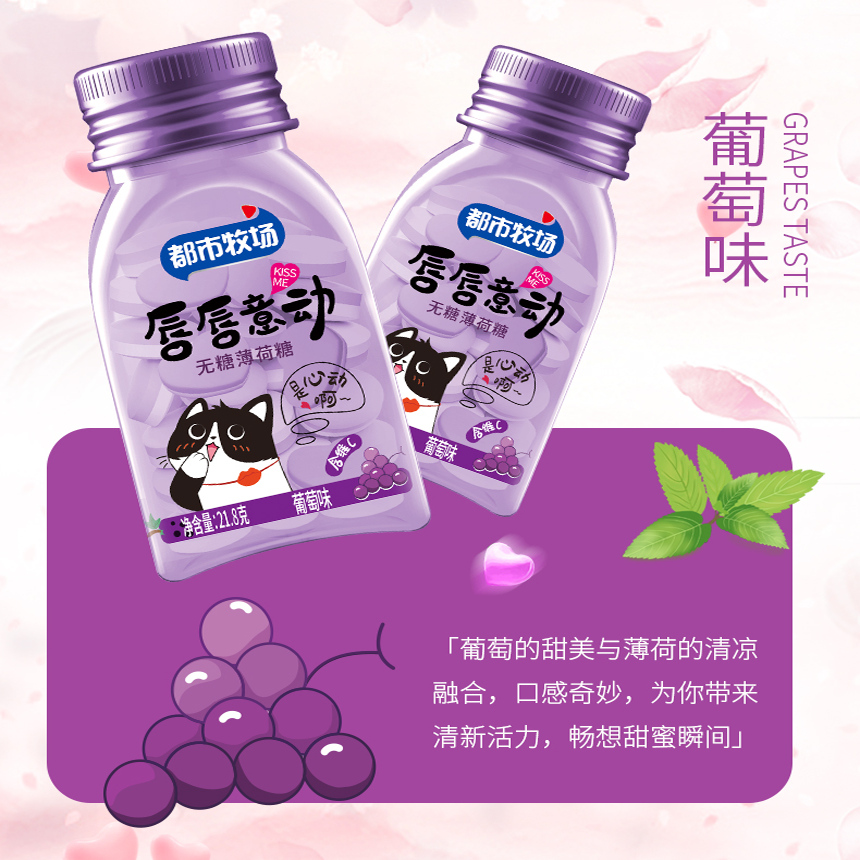 都市牧场无糖薄荷糖爽口含片接吻糖口气清新糖果小零食随身口香糖