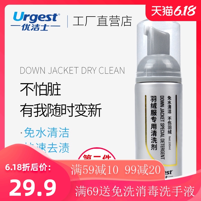 优洁士羽绒服干洗剂免水洗去污渍清洗神器免洗家用清洗剂干洗喷雾