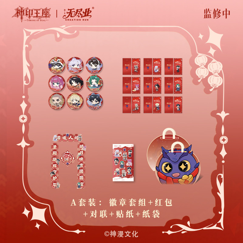 《神印王座》动画正版联名-福禧系列制品,淘宝优惠券,粉丝福利购,淘宝优惠卷