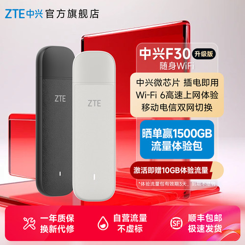 中兴随身WiFi/ZTE中兴F30升级版随身WiFi6移动无线路由器车载户外wifi免拉宽带直播4g全网通上网中兴f30正品 - 图0