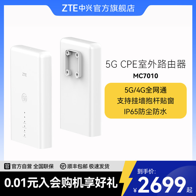 中兴MC7010路由器5G移动户外防雷NSA+SA双模式全网通室外CPE随身wifi移动插卡工业级防尘防水5G露天路由器