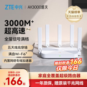 ZTE中兴AX3000M巡天版wifi6无线电竞路由器千兆端口双频家用全屋大中华户高速光纤穿墙为游戏智能子母mesh5G