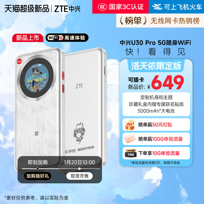 中兴随身wifi插卡版新品/ZTE中兴U30 Pro随身WiFi新品5000mAh大电池宿舍直播户外神器中兴u30air中兴u30pro,淘宝优惠券,粉丝福利购,淘宝优惠卷