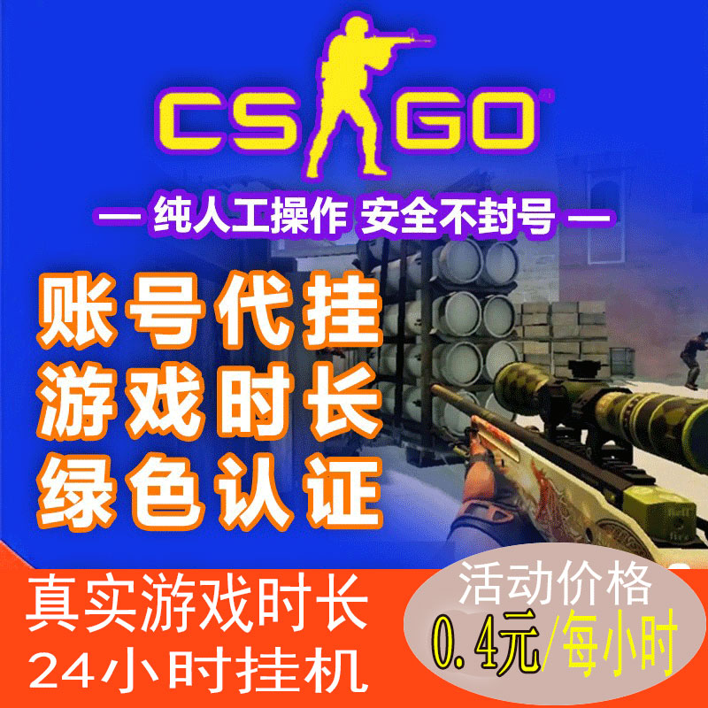 CSGO真实游戏时长代挂刷时间完美5EebB5绿色认证真实时间 - 图2