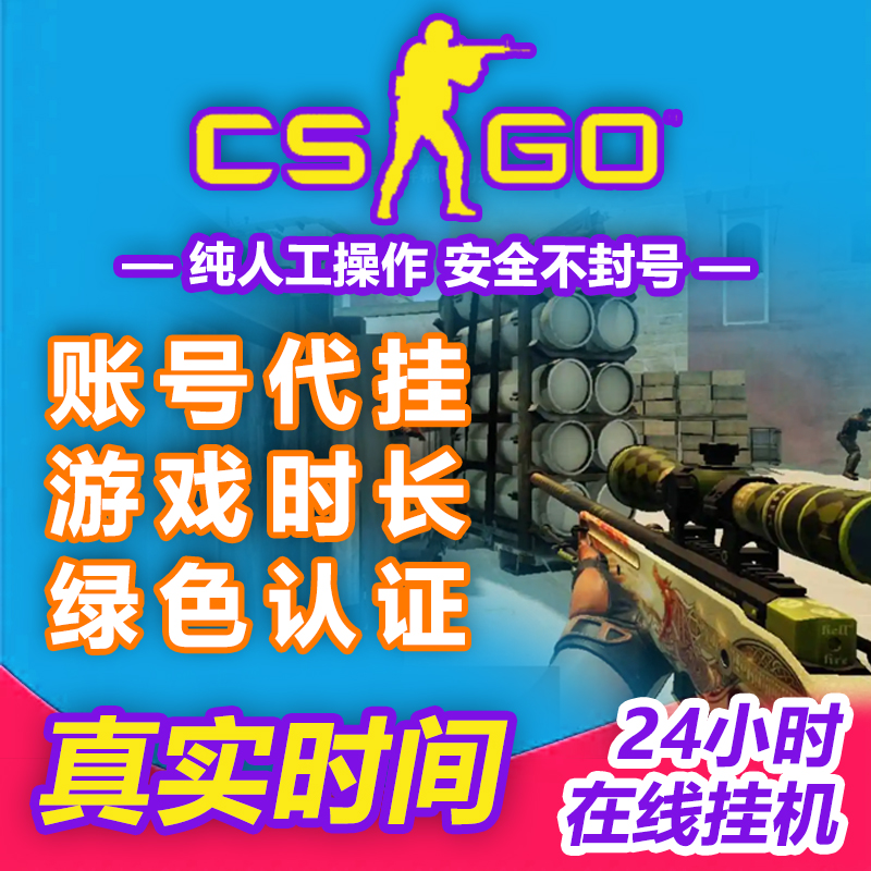 CSGO真实游戏时长代挂刷时间完美5EebB5绿色认证真实时间 - 图1