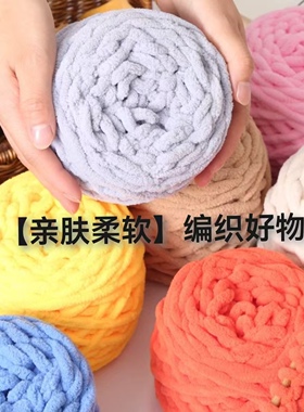 冰丝条粗毛线团手工diy编织围巾毛线球勾拖鞋花束毯子钩针材料包