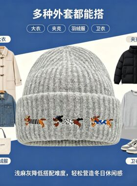 2026新款腊肠狗刺绣针织帽