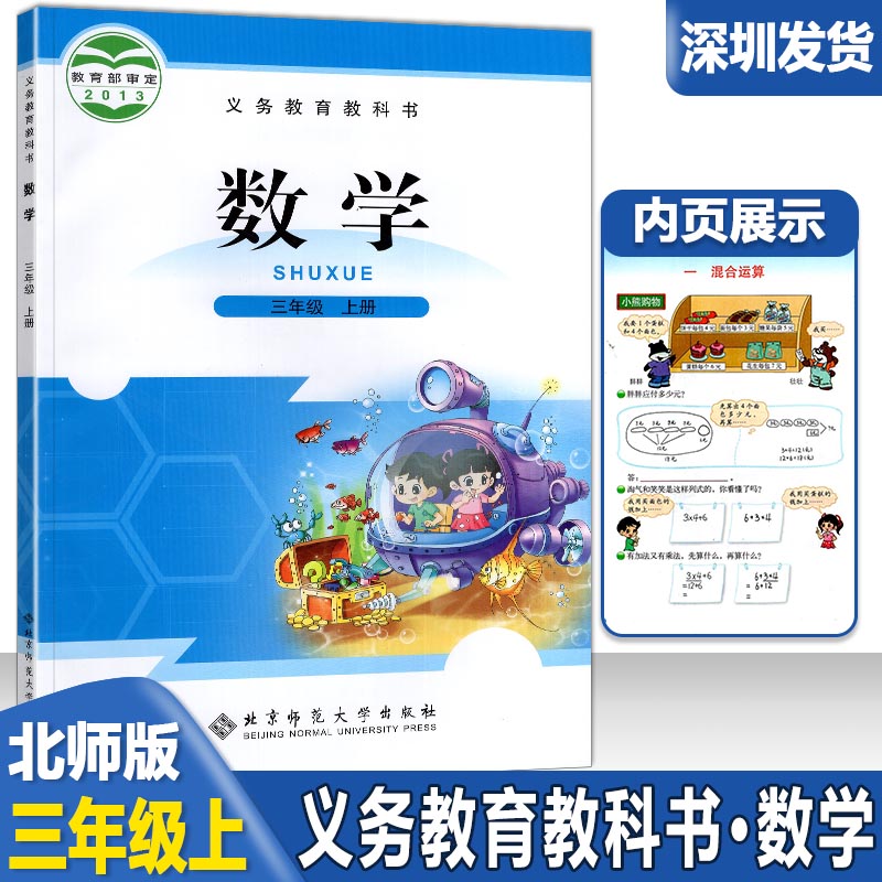 深圳发货2023年适用 深圳小学数学一二三四五六年级上册北师版课本 123456年级上册教材教科书义务教育教科书北京师范大学出版社