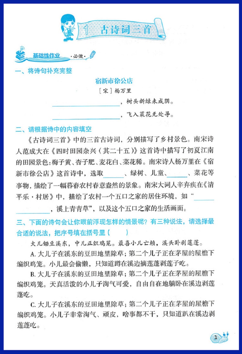 2023春季语文知识与能力训练4四年级下册A版深圳小学语文人教版深圳作业设计知能知训扫码获取答案四年级第二学期-图3