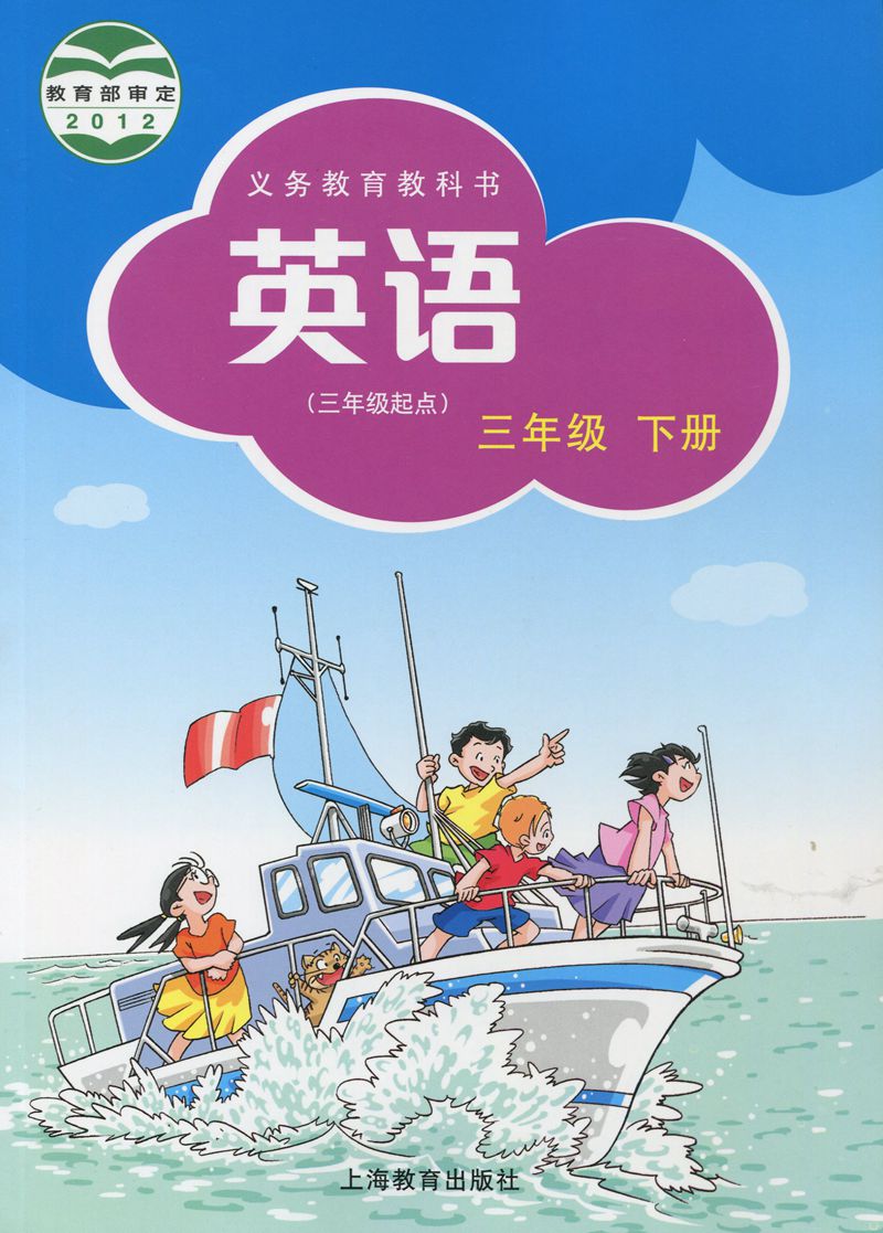 2024春深圳小学英语牛津版英语三年级下册英语课本 3年级下册上海教育牛津版-图3