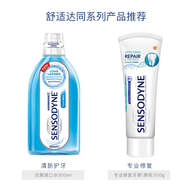 舒适达进口清凉薄荷口臭异味漱口水 gsk葛兰素史克海外漱口水