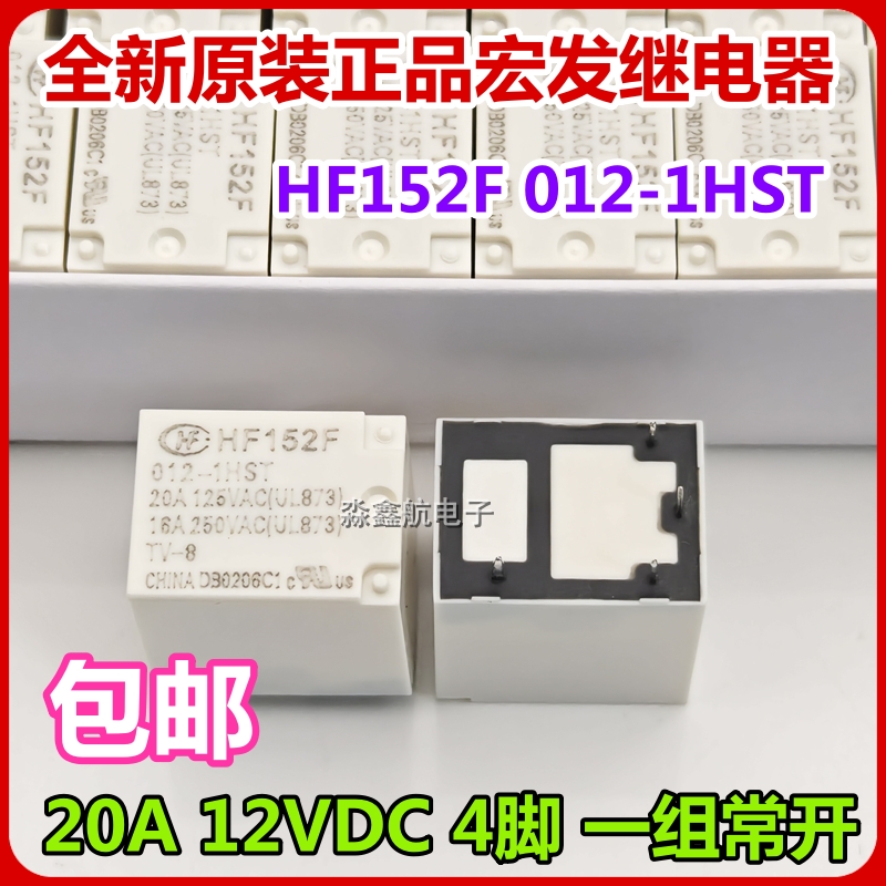 全新原装 HF152F 005-012 1HST-1HT 5VDC 12VDC 4脚宏发继电器-图0