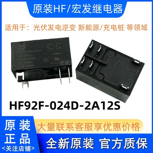 原装 HF92F-024D 012D-2A12S 2A11F 2C22 2A22S 6脚 宏发继电器 - 图0