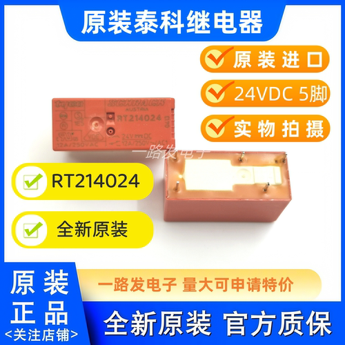 全新原装 RT214024 24VDC 泰科继电器 12A 一开一闭 RT214024现货 - 图0