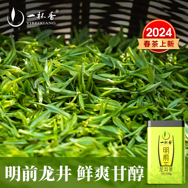 2024新茶上市一杯香明前龙井茶绿茶茶叶自己喝春茶官方正品旗舰店-图1