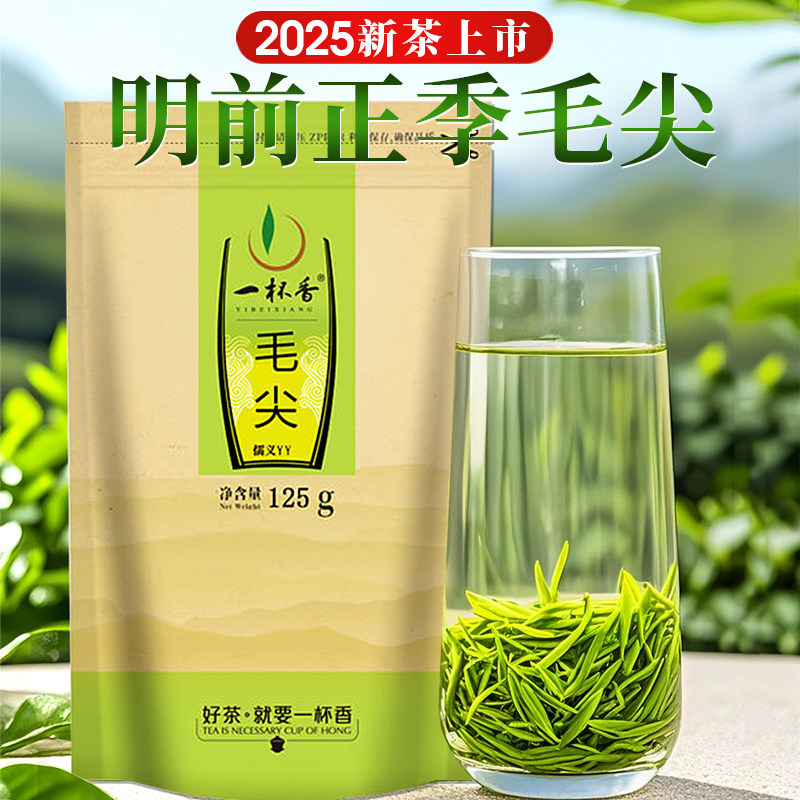2025新茶上市一杯香毛尖茶叶绿茶125g信阳自己喝正品官方旗舰店,淘宝优惠券,粉丝福利购,淘宝优惠卷