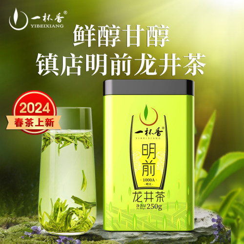 2024新茶上市一杯香明前龙井茶绿茶茶叶自己喝春茶官方正品旗舰店-图3