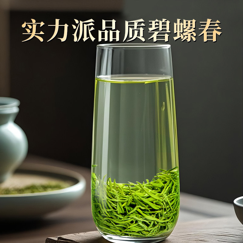 新茶一杯香明前苏州碧螺春250g茶叶绿茶自己喝正品官方旗舰店