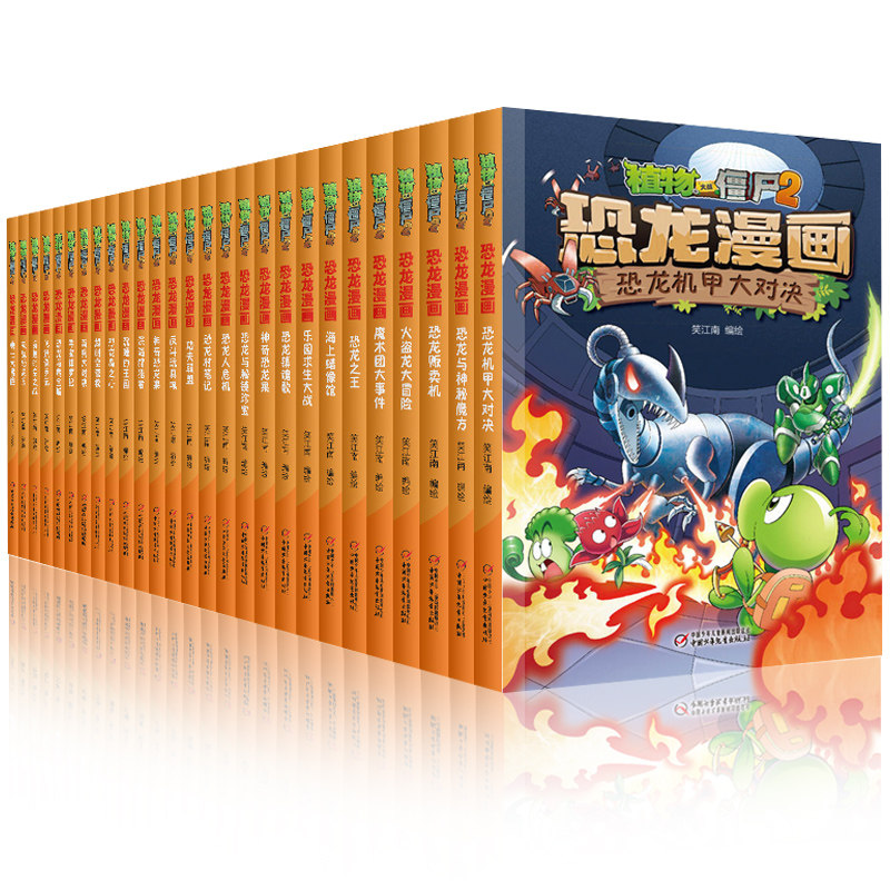 植物大战僵尸2恐龙漫画书 热品库 性价比省钱购
