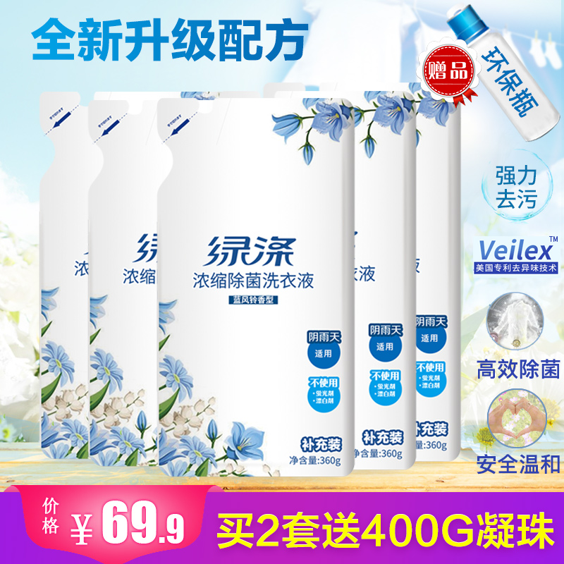綠滌濃縮除菌洗衣液家庭促銷實惠5袋裝內衣機洗洗衣液補充裝正品