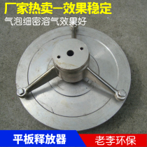 Pressure soluble gas disc aerator stainless steel TV flat type air flotation machine dissolved gas relevators release head gas disc