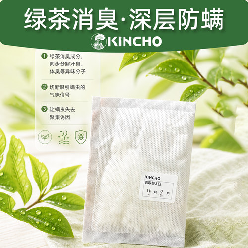 日本进口kincho金鸟除螨包床上祛螨母婴可用去螨虫神器防螨贴家用 - 图2