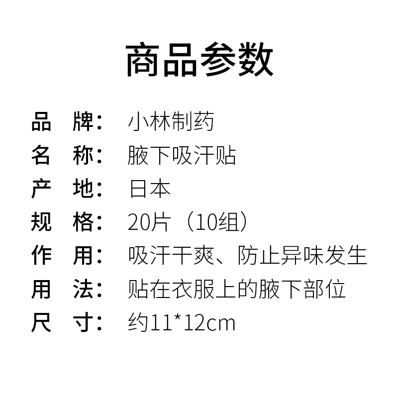 日本小林制药腋下吸汗贴止汗神器腋窝出汗防汗除臭隐形超薄透气垫