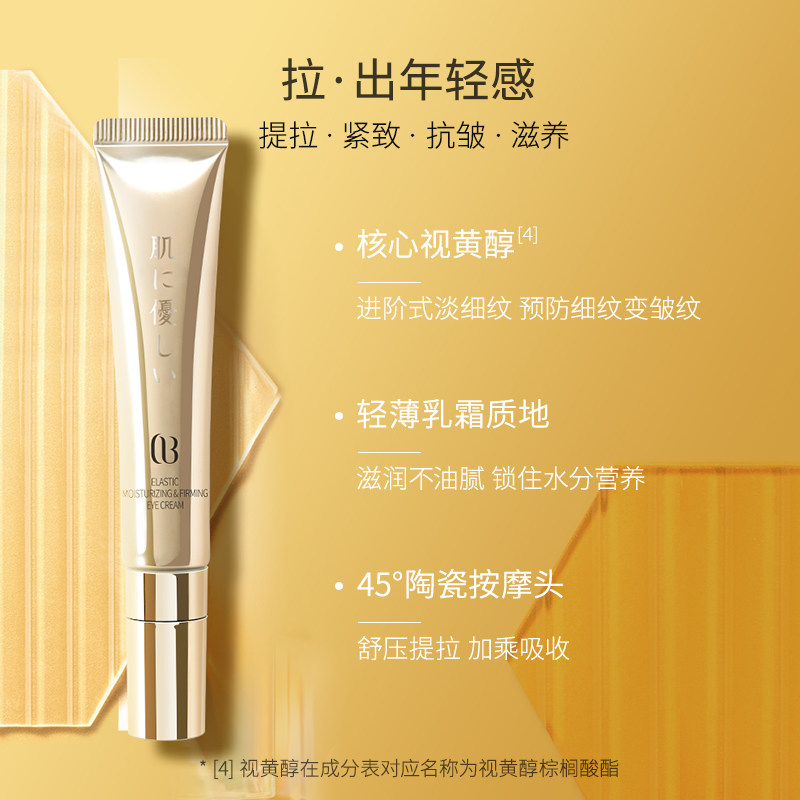 cb优选奢宠保湿滋润眼部护理套组 爱斯贝绮眼部护理套装