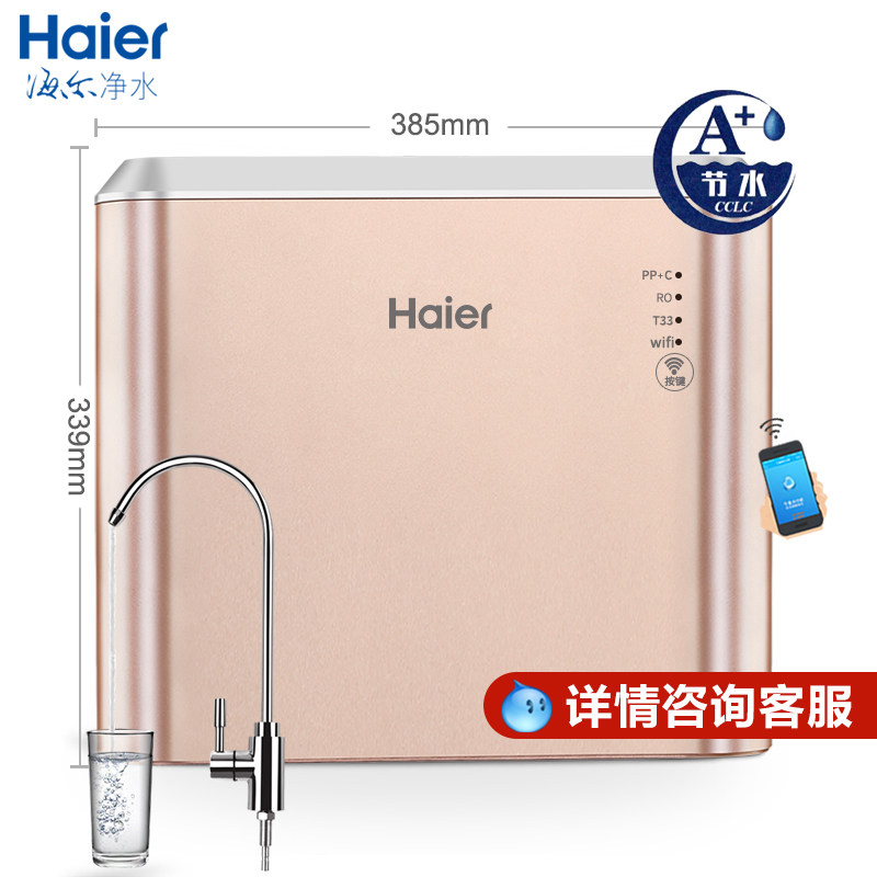  haier海尔圆申顺净水器