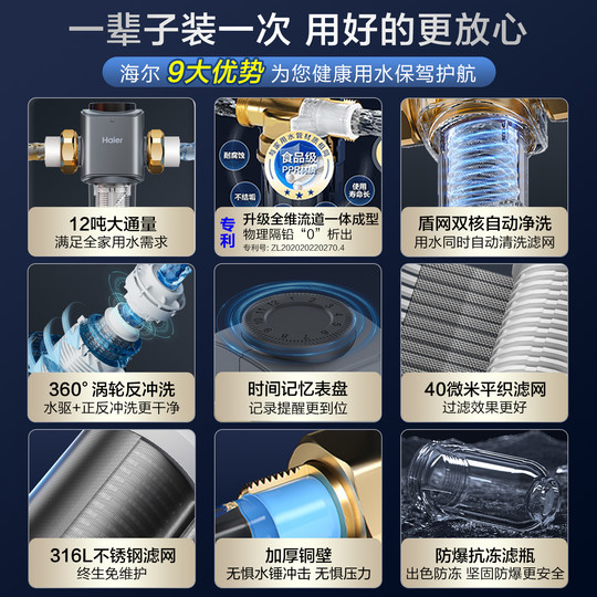 海尔全屋自来水前置过滤器家用反冲洗全铜净水器中央净水机滤水器