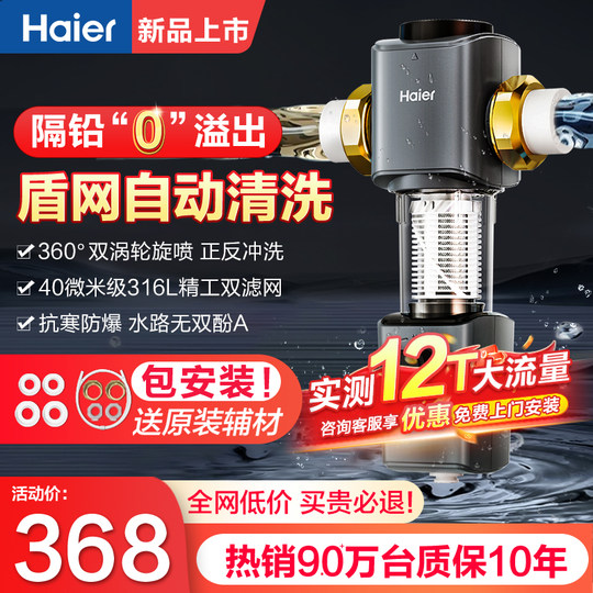 海尔全屋自来水前置过滤器家用反冲洗全铜净水器中央净水机滤水器