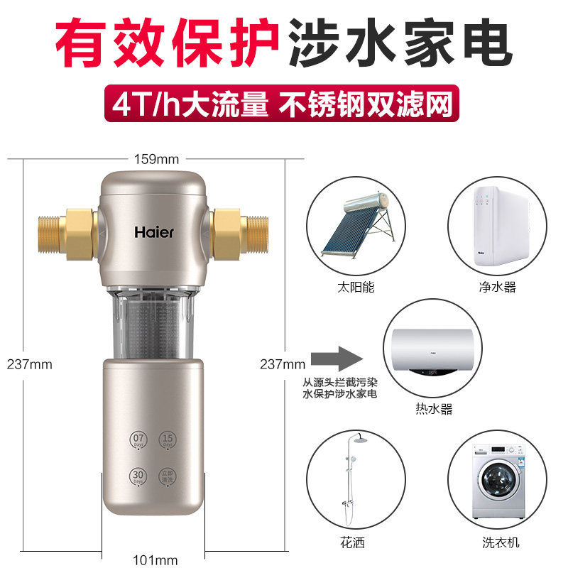 海尔全屋自来水家用反冲洗净水器 haier海尔圆申顺净水器