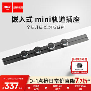 优必克迷你嵌入轨道插座可移动滑轨插排家用电力导轨厨房2023新款