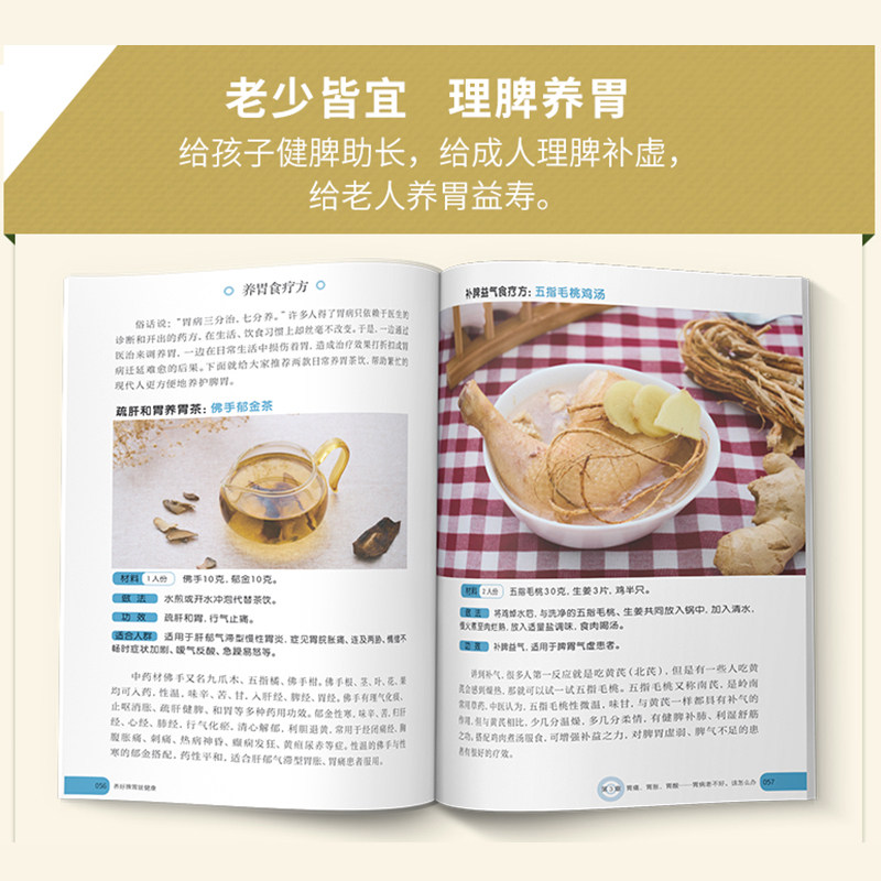 养好脾胃就健康 省中医院50+公开食疗方 脾胃虚弱怎么吃 养生健脾养胃食谱调养脾胃 脾胃怎么养食疗药膳菜谱日常饮食