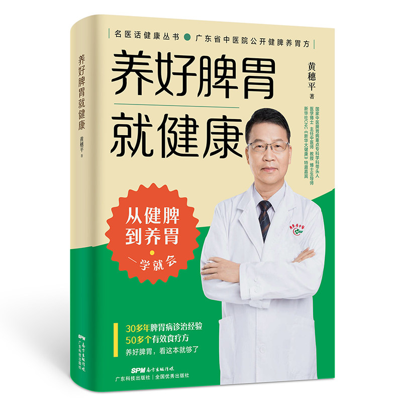 养好脾胃就健康 省中医院50+公开食疗方 脾胃虚弱怎么吃 养生健脾养胃食谱调养脾胃 脾胃怎么养食疗药膳菜谱日常饮食
