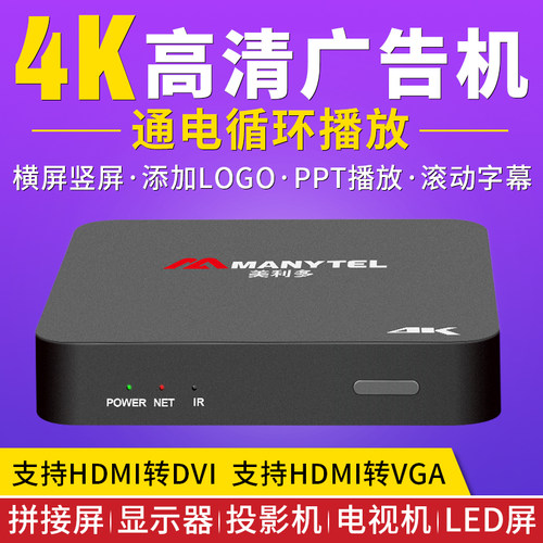 4K高清播放器竖屏拼接屏视频广告播放机U盘PPT播放盒美利多MP31 - 图0