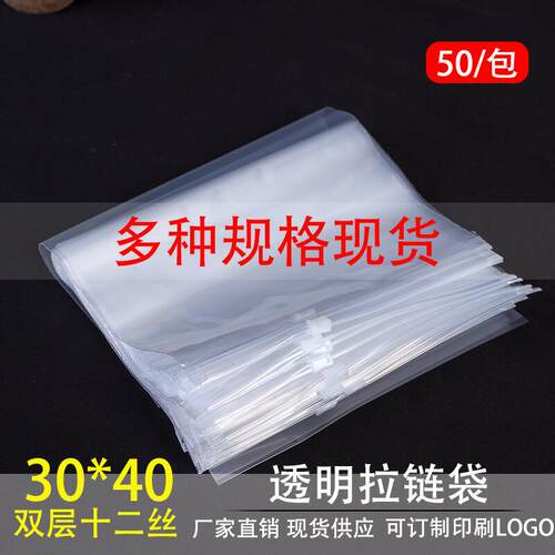 高档透明服装拉链袋30*40Cm居家鞋子收纳包装袋加厚pe自封塑料袋 - 图1