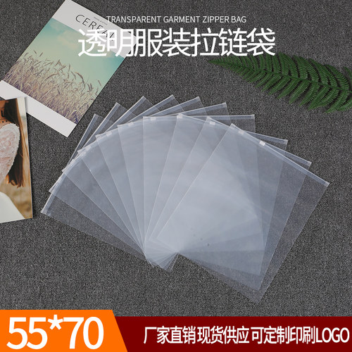 服装袋拉链袋厚衣服小棉被封口包装塑料透明自封袋50只大号55*70 - 图0
