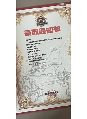 广东电子厂方寸山斜月三星洞录取通知书娱乐整蛊毕业创意礼品