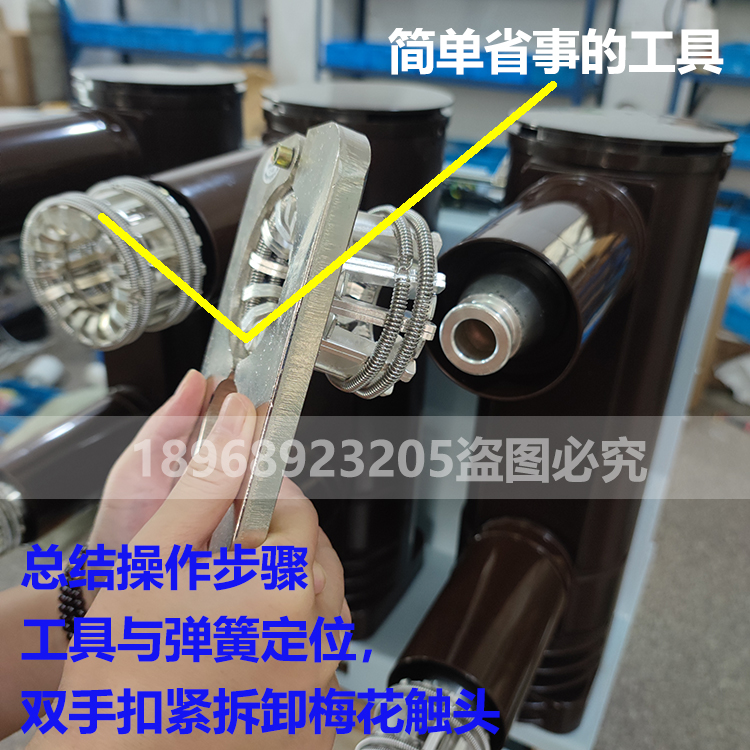 拆卸梅花触头工具VS1-12/1250梅花触头安拆装专用630省事省力专用 - 图3