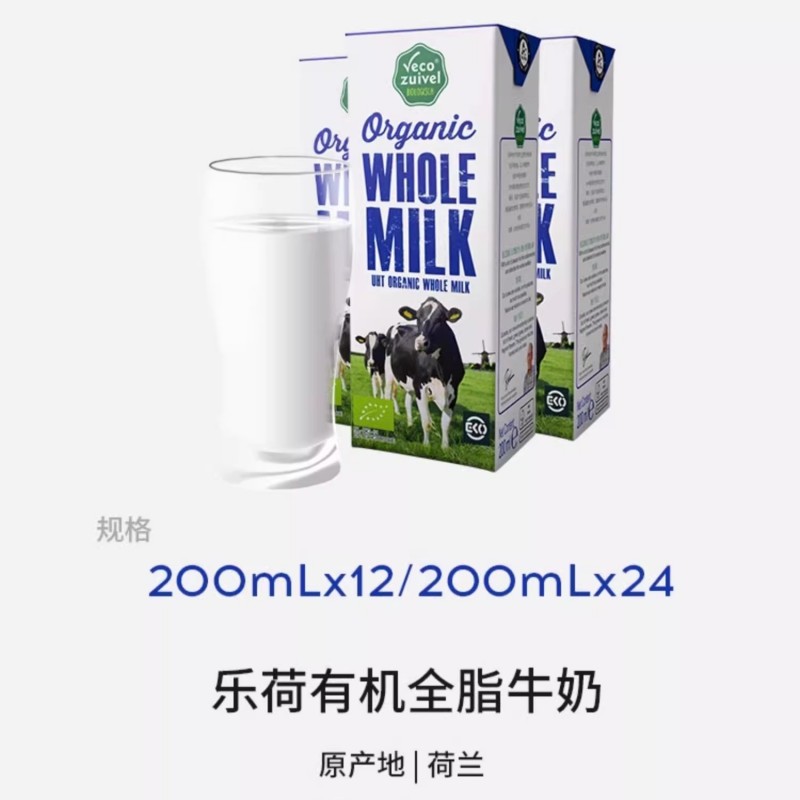 24瓶x200ml荷兰进口乐荷有机全脂纯牛奶草饲牛奶学生儿童高钙牛奶 - 图2