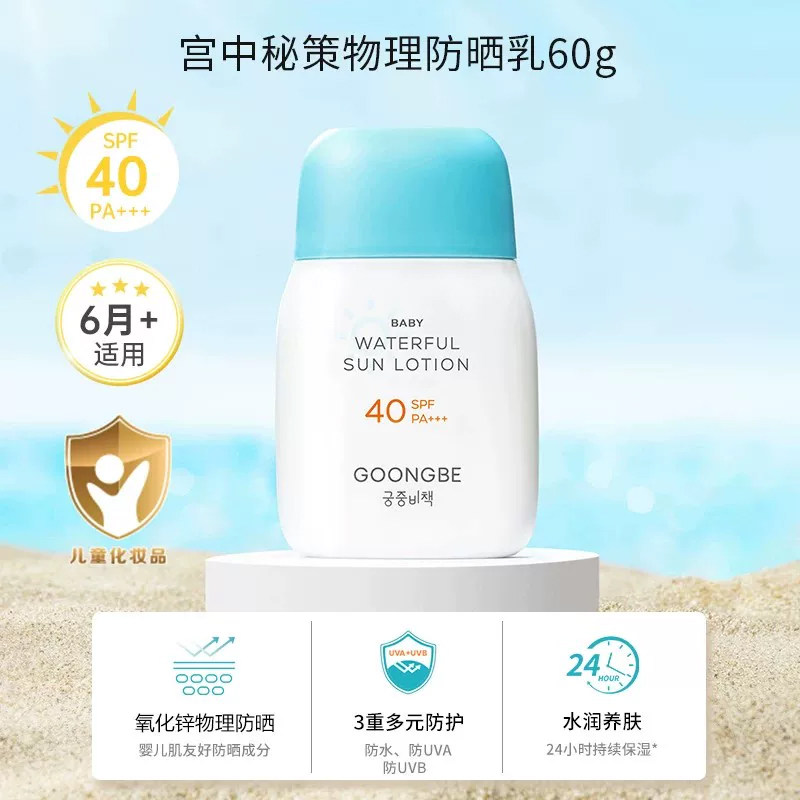 宫中秘策婴儿防晒霜夏季海边户外隔离紫外线儿童专用高倍防晒乳液